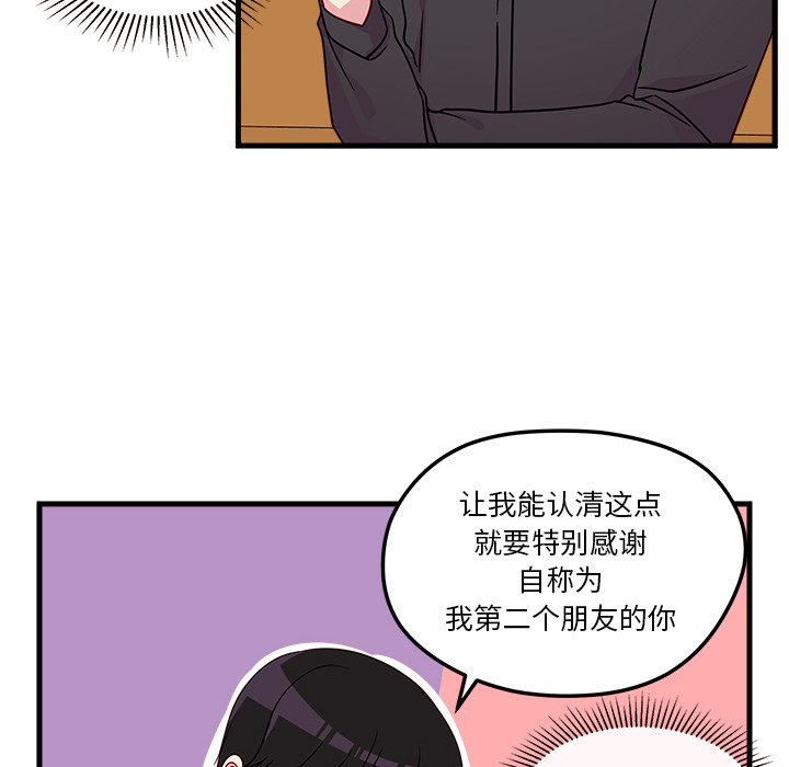 第25话 恋爱攻略44