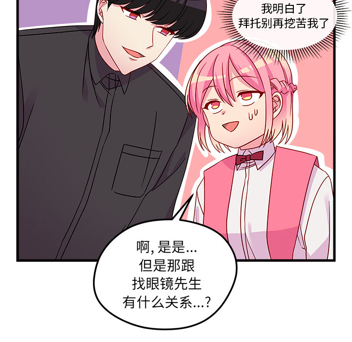 第25话 恋爱攻略45