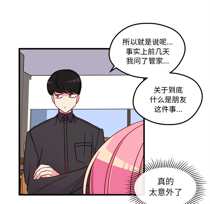 第25话 恋爱攻略46
