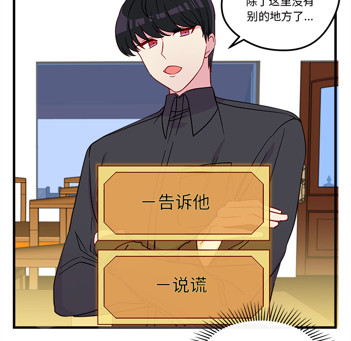 第25话 恋爱攻略52