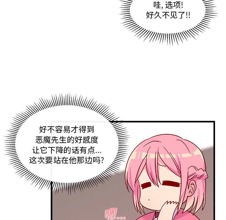 第25话 恋爱攻略53