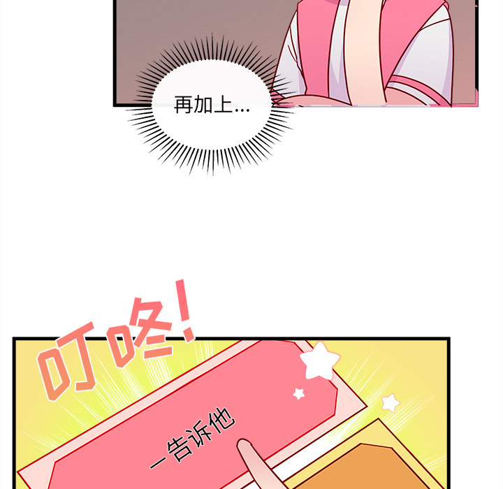第25话 恋爱攻略54