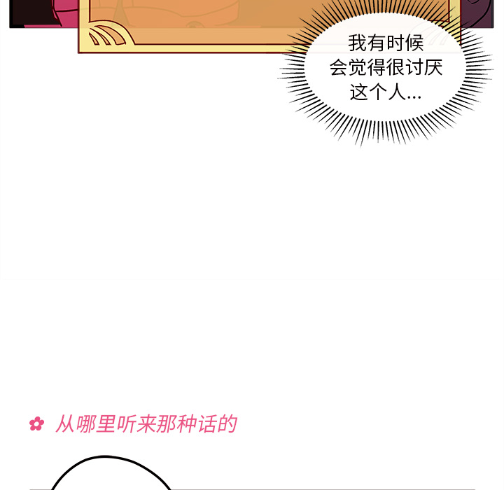 第25话 恋爱攻略66