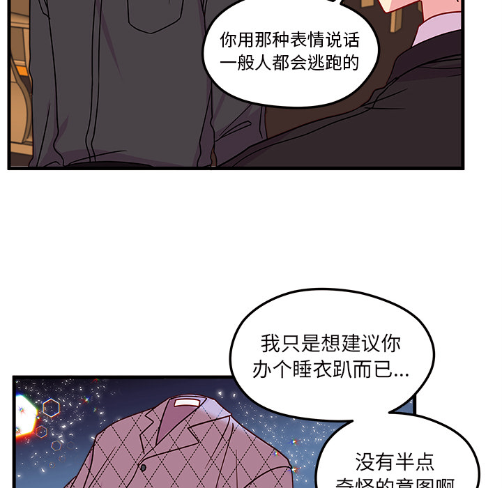 第25话 恋爱攻略69