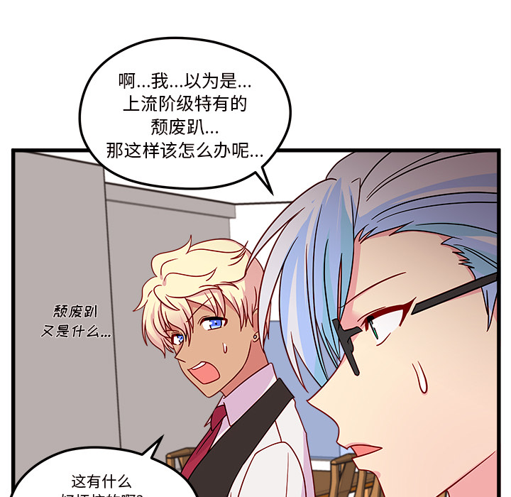 第25话 恋爱攻略74