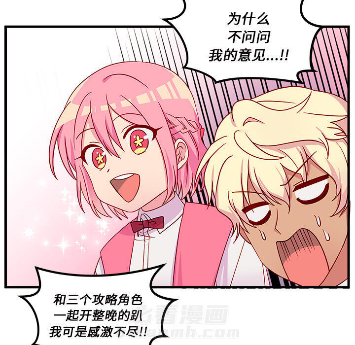 第25话 恋爱攻略80