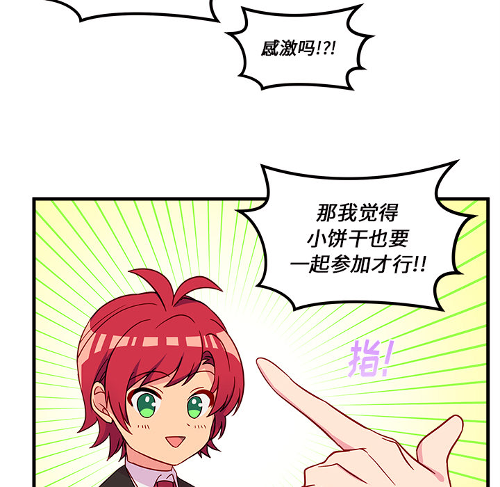 第25话 恋爱攻略81