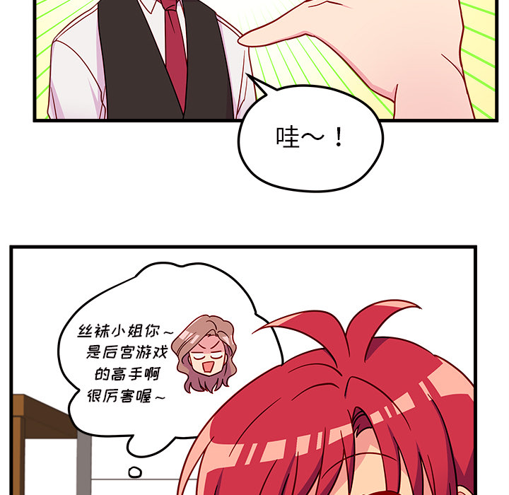 第25话 恋爱攻略82
