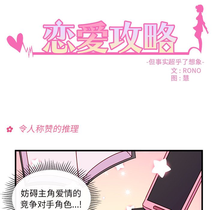 第25话 恋爱攻略9
