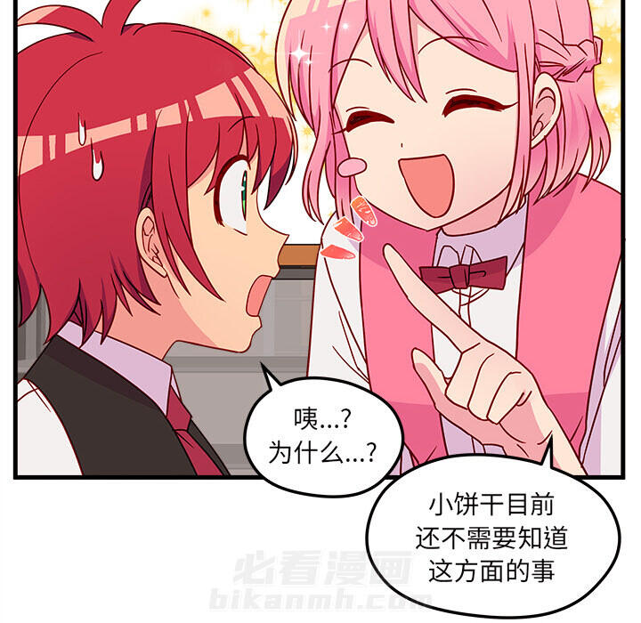 第25话 恋爱攻略91