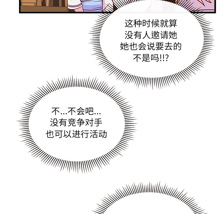 第25话 恋爱攻略99