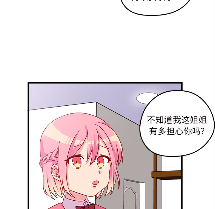 第24话 恋爱攻略20