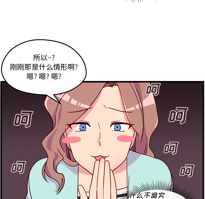 第24话 恋爱攻略36