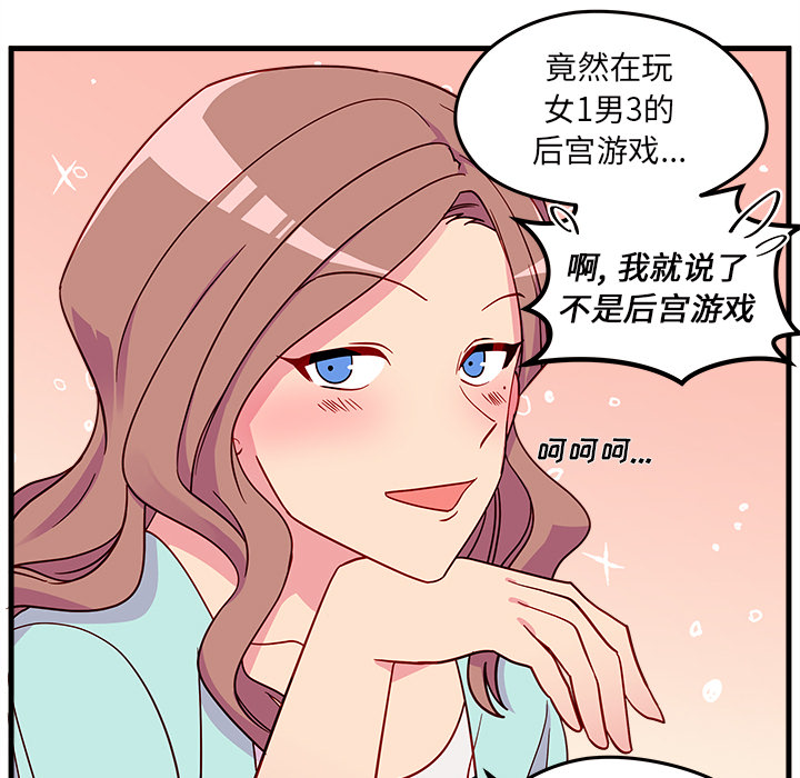 第24话 恋爱攻略39