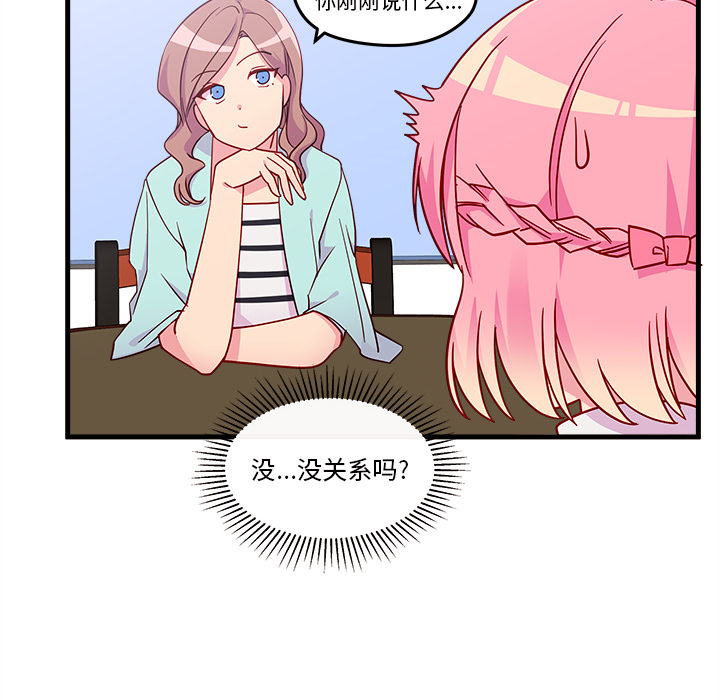 第24话 恋爱攻略48