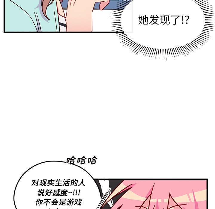 第24话 恋爱攻略50