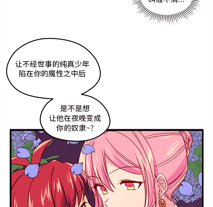 第24话 恋爱攻略55