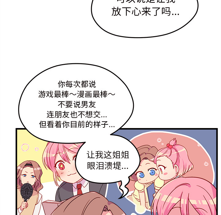 第24话 恋爱攻略61