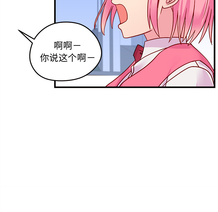 第24话 恋爱攻略73