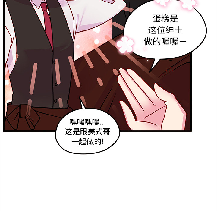 第24话 恋爱攻略76