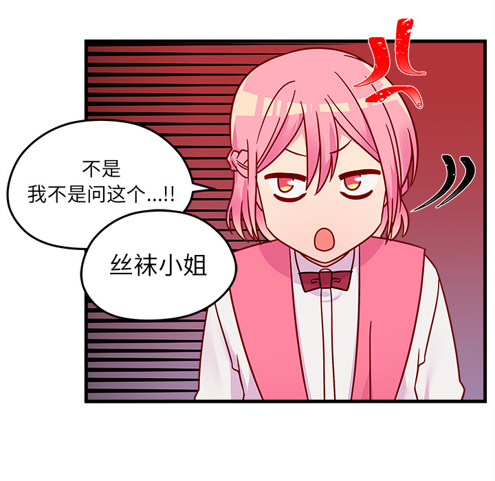 第24话 恋爱攻略77