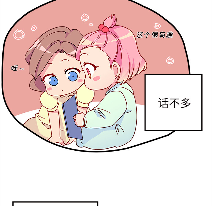 第24话 恋爱攻略8