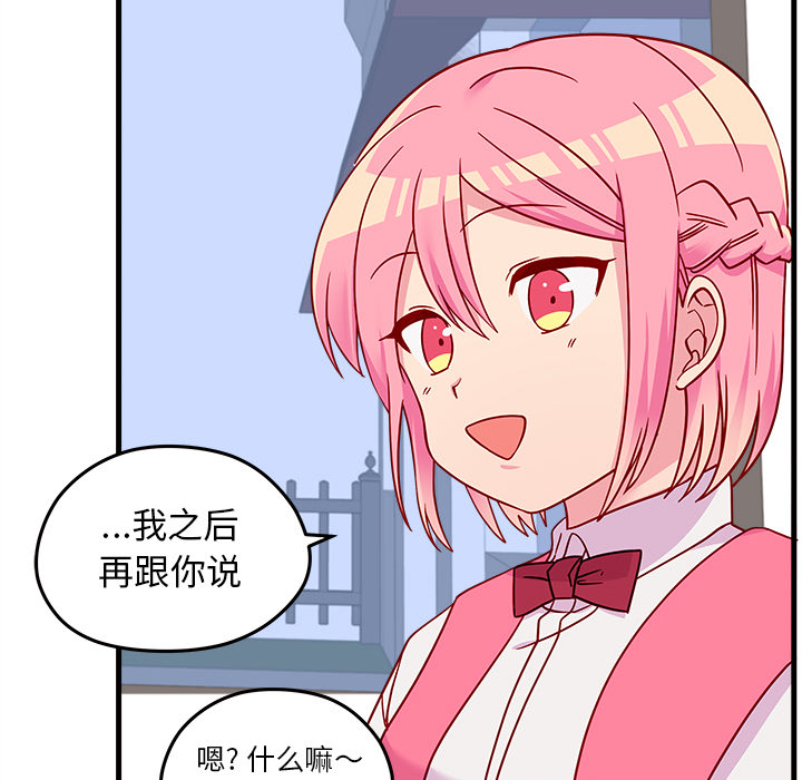 第24话 恋爱攻略86
