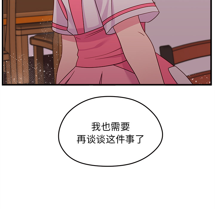 第24话 恋爱攻略90
