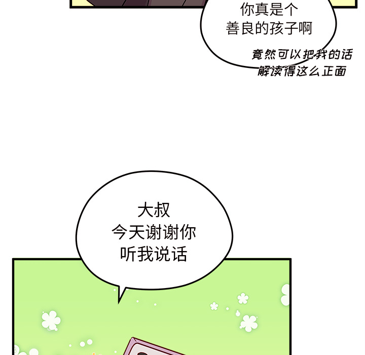 第23话 恋爱攻略71