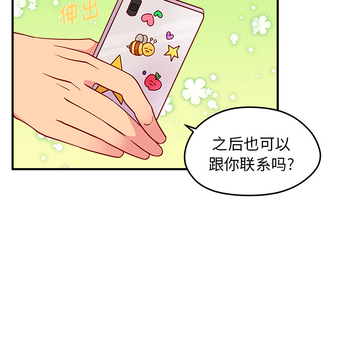 第23话 恋爱攻略72