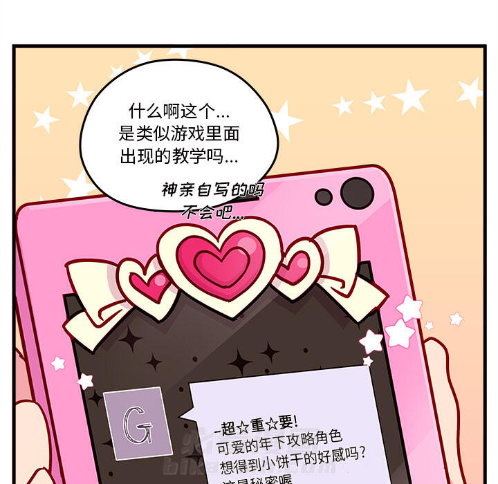第23话 恋爱攻略87
