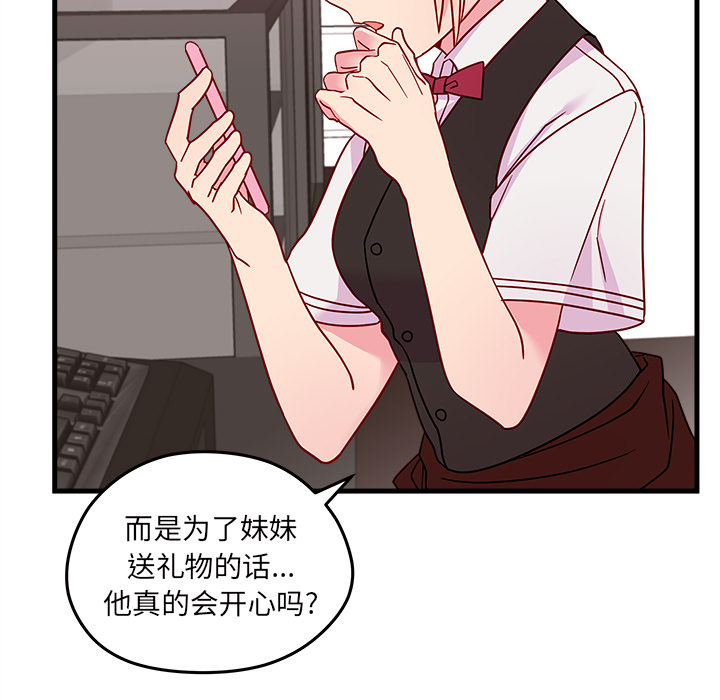 第23话 恋爱攻略92