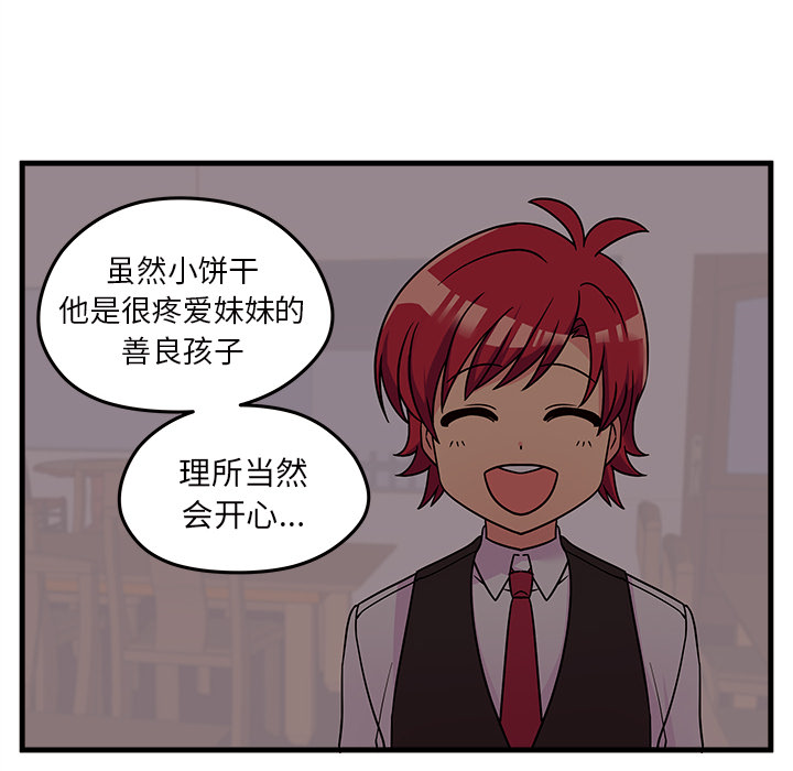第23话 恋爱攻略93