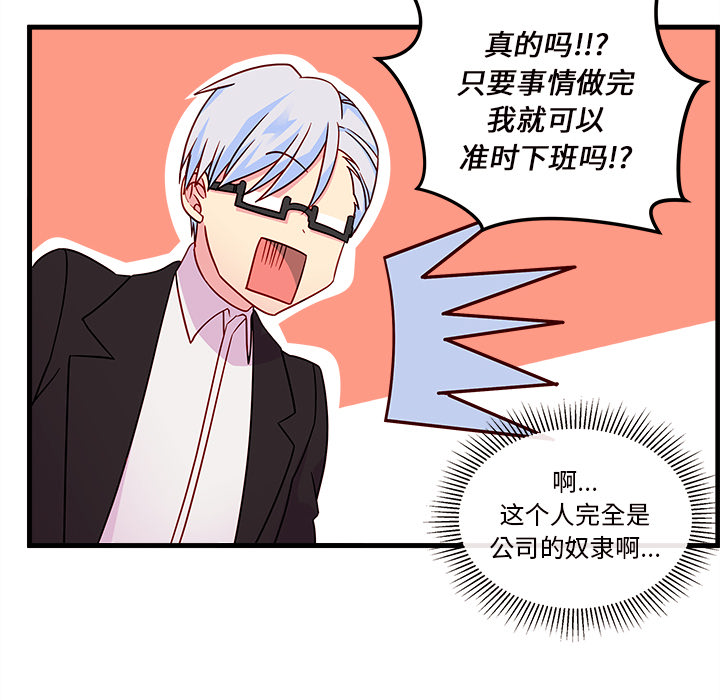 第22话 恋爱攻略28
