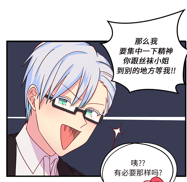 第22话 恋爱攻略29