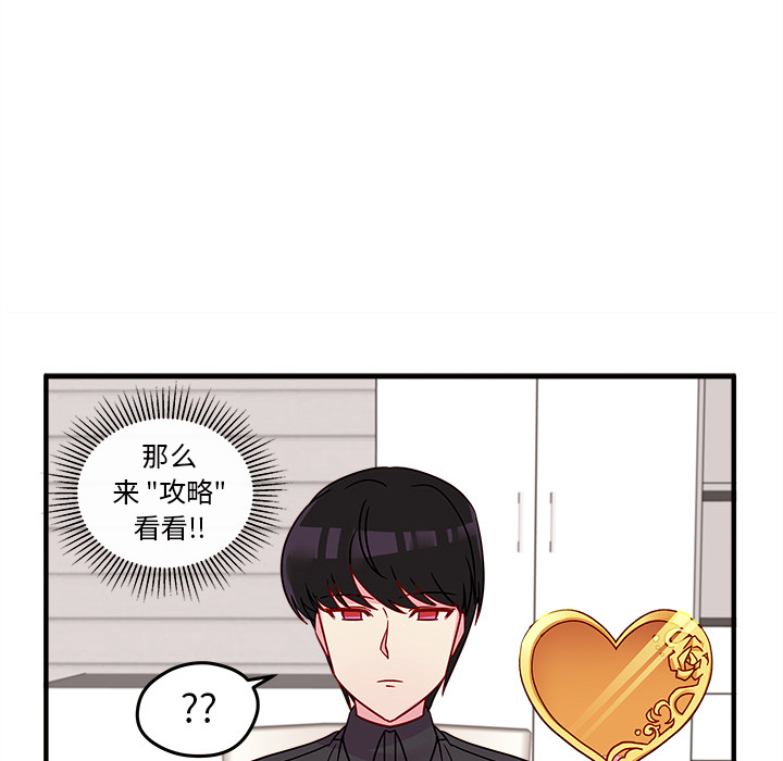 第22话 恋爱攻略48