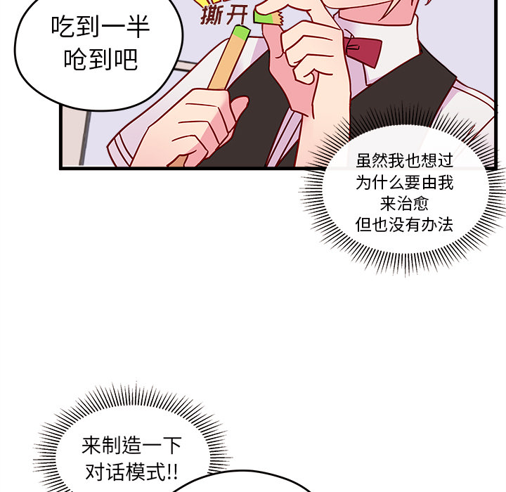第22话 恋爱攻略54