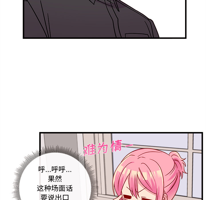 第22话 恋爱攻略70