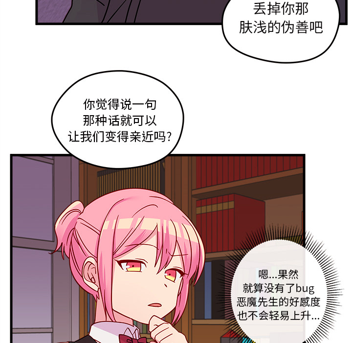 第22话 恋爱攻略73