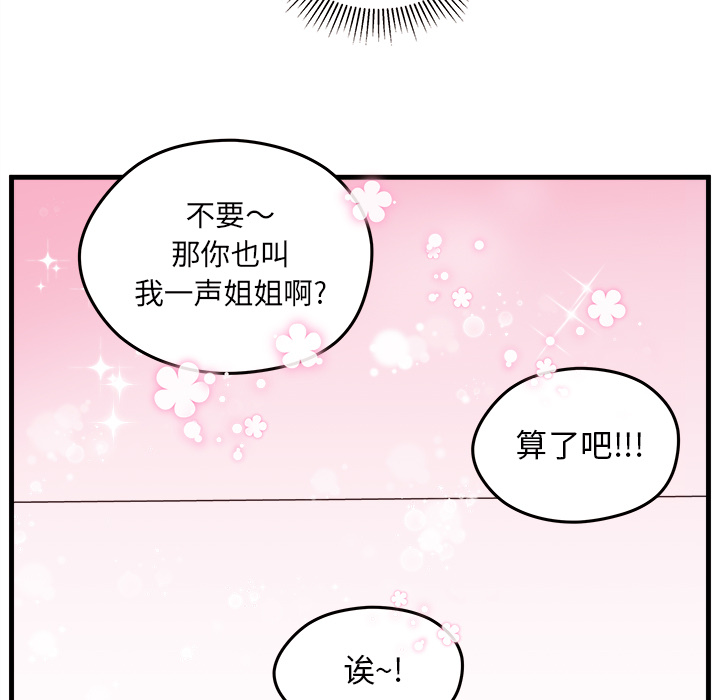 第22话 恋爱攻略81