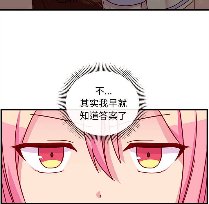 第21话 恋爱攻略17