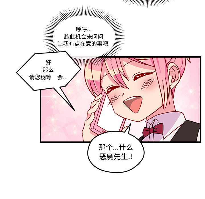 第21话 恋爱攻略38
