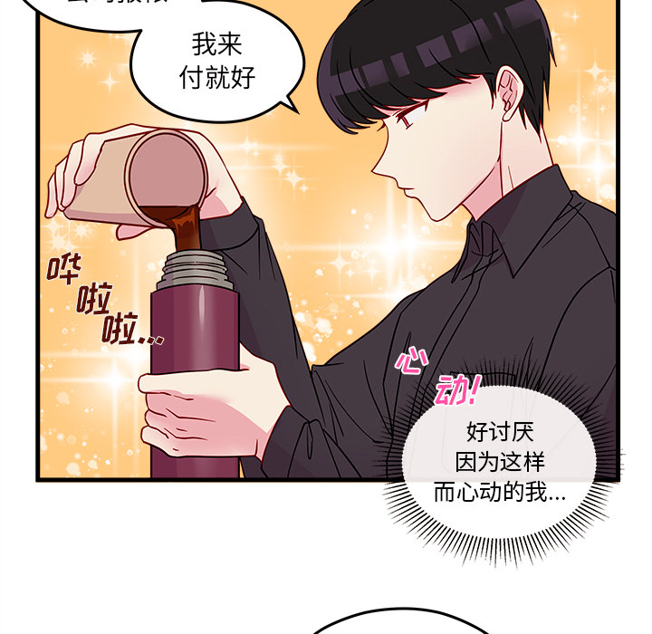第21话 恋爱攻略46
