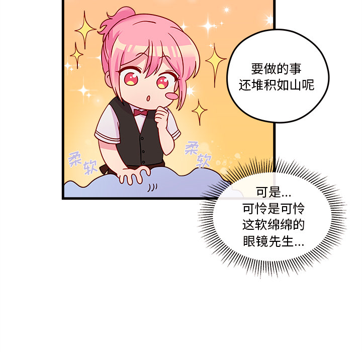 第21话 恋爱攻略61