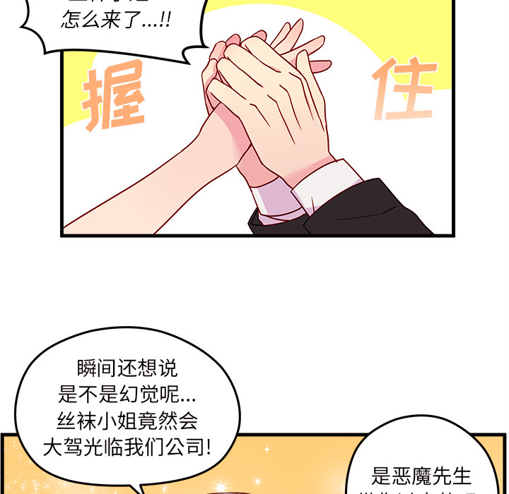 第21话 恋爱攻略73