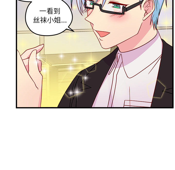 第21话 恋爱攻略76
