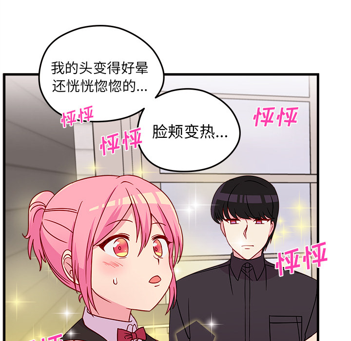 第21话 恋爱攻略77
