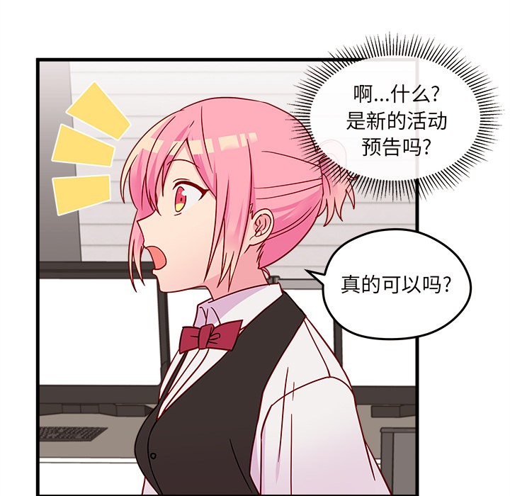 第21话 恋爱攻略83
