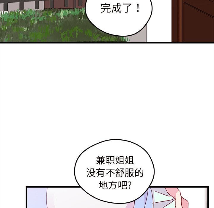 第20话 恋爱攻略12
