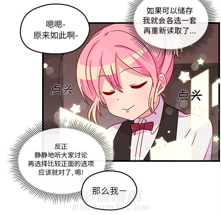 第20话 恋爱攻略25